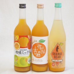 柑橘系のお酒特集 3本セット(みかんのお酒7度(愛知県) 紀州の梅酒と柑橘ミックス12度(和歌山県) オレンジベアー7度(三重県)) 720ml×3本