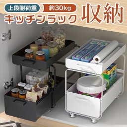 スライド 収納 シンク下 引き出し デッドスペース 通販 幅25.2cm すきま収納 洗面所 隙間収納 洗面台下 収納ラック 調味料 調味料ラック スライド式 2段スライドラック スライドラック キッチンラック シンク下収納 コンロ下収納 コンロ下 ワイド キッチン収納 2段