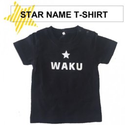 名入れスターNAME Tシャツ お急ぎオーダー対応可能 出産祝い 男の子女の子 運動会 発表会 兄弟姉妹 誕生日プレゼント 星柄 限定 かっこいい シンプル
