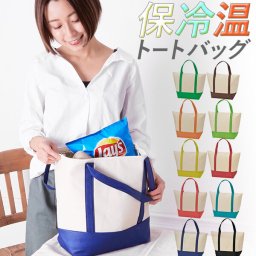 ランチバッグ 保冷 大きめ 保冷バッグ 大容量 通販 おしゃれ シンプル 保温バッグ 保冷温 保冷トート トートバッグ ランチバッグ レジャー 行楽 運動会 お花見 レジャーバッグ お弁当 ランチ 無地 買い物バッグ 軽