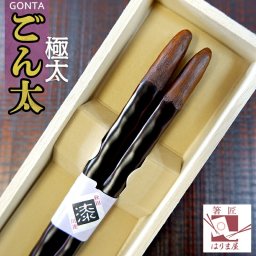 極太 ごん太 箸 桐箱入 ごんた 父の日 プレゼント 実用的 敬老の日 孫 男性用 おしゃれ 誕生日 おじいちゃん 義父 ギフト セット 贈り物 お返し 結婚式 ランキング 高級 定年 退職祝い 祖父 若狭塗箸 記念品 箸 初任給 還暦 古希 喜寿 傘寿 米寿 60代 70代 80代