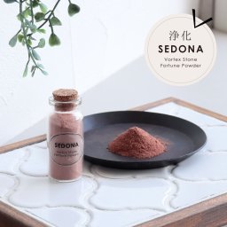 【初めての願い事】セドナパウダー SEDONA パワースポットの砂 浄化 グッズ パワーストーンブレスレット ピアス ネックレス の使い初めに一緒に使う 浄化用 浄化 グッズ ちょい足しギフト 人間関係 お守り 花以外 お返し 個包装 プレゼント 贈り物 33歳 厄年 女性 男性