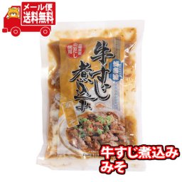 (全国送料無料)マルマツ産業 博多流牛すじ煮込み(みそ味)おつまみ・おかずにどうぞお試しセット(1コ) おかしのマーチ メール便 (4964583123746m)