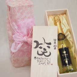 誕生日10月23日セット おたんじょうびおめでとうございます 笑う門には福来たるフェリスタス24カラット金箔入りスパークワイン(ドイツ)750ml デザイン書道家 榮田 清峰作