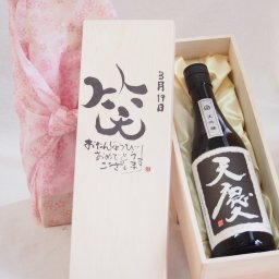 誕生日3月19日セット おたんじょうびおめでとうございます 笑う門には福来たる日本酒天慶大吟醸 早川酒造部(三重県)720mlデザイン書道家 榮田 清峰作