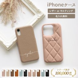 スマホケース スマホカバー iPhoneケース【くすみ レザーハードorキルティングケース×名入れ印刷】iphone ケース カバー 携帯ケース レザー 革 皮 PU 無地 シンプル ギフト 名入れ無料 メール便送料無料 受注生産【印刷】