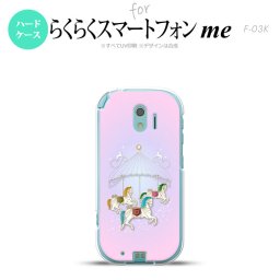 【F03K】【スマホケース/スマホカバー】F03K スマホケース らくらくスマートフォンme F-03K カバー メリーゴーランド ピンク nk-f03k-311【メール便送料無料】