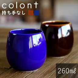 TAMAKI コロント ラウンドカップ 260ml ルリ アメ 直径7.2×高さ8cm おしゃれ かわいい シンプル 北欧 韓国 台灣 台湾 カフェ コップ グラス 食器 和食器 和風 母の日 新生活 ギフト プレゼント おうち時間