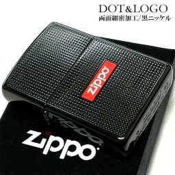 ZIPPO ライター 両面細密加工 ドット＆ロゴ 黒ニッケル シンプル 美しい DOT＆LOGO おしゃれ ロゴ かっこいい ブラック メンズ レディース プレゼント ギフト