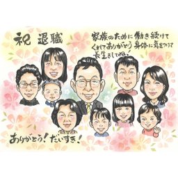 退職のお祝いに感謝の気持ちを贈りませんか？定年 退職祝いの記念品、プレゼントとして人気の似顔絵 お世話になった上司や同僚の退職、新しい門出に向けた感謝の気持ちを込めたプレゼントになります。ご両親、上司、恩師、仕事仲間 、友達、先生に。仕事着 ユニフォーム スーツ 作業着 白衣 スクラブ ケーシー 衣装変更無料！家族 似顔絵  COSMOS