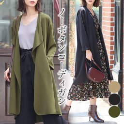  ロングコート ノーボタン ドレープ カーディガン コーディガン 羽織 薄手 長袖 無地 伸縮 ポケット 春 夏 秋 ロングシーズン 着回し レディース