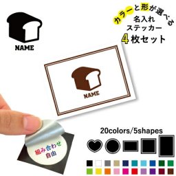 食パン 名入れ文字入れステッカー4枚セット 色と形が選べる シール 多目的ステッカー UVカット 円 ハート 正方形 長方形   plain bread、パン屋さん
