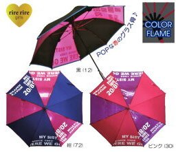 進学・入学のお祝いに♪rire rire POEコンビ 子供用 傘 子ども かさ 長傘 キッズ 55cm ワンタッチ式 POPな赤の グラス骨 カラーフレーム 黒・紺・ピンク 