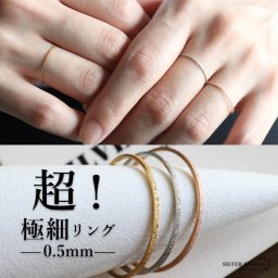 ステンレス 超極細リング 0.5mm 砂目リング キラキラ グリッターリング 細身 ゴールド 18kgp シルバー ローズゴールド ピンク 指輪 星屑 ファランジリング ピンキーリング レディース 女性 金属アレルギー対応