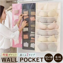 ウォールポケット 下着 通販 壁掛け 収納 ポケット 吊り下げ収納 省スペース 両面ポケット 大容量 ハンガー式 360°回転 洗える メッシュポケット 靴下 衣類 小物収納 クローゼット 押し入れ リビング 片付け 着替え 整理用品 収納用品