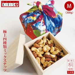 【お中元 お歳暮 贈り物 おつまみ ギフト】高級桐箱入り ミックスナッツ Mサイズ 《300g》】極上四種類 オシャレな風呂敷梱包 木箱 防虫 防菌 防カビ効果 おしゃれ 雑貨 母の日 贈り物 カラフルマジック