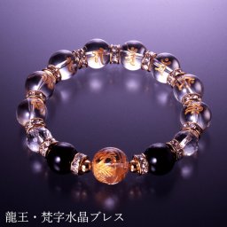 龍王・梵字水晶ブレス [ ブレスレット 開運 アクセサリー 開運カード付き 梵字 干支 メンズ レディース BL-515 19cmオニキス 白水晶 パワーストーン 開運グッズ 開運アイテム 開運 送料無料 ]