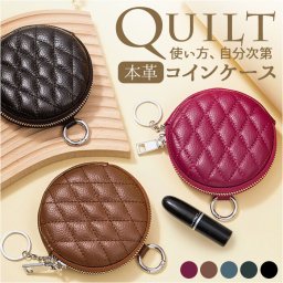 コインケース 本革 小銭入れ ミニ 通販 お財布 財布 ミニ財布 ミニポーチ 小物入れ キーケース 鍵入れ レザー ファスナー キルティング 丸型 ラウンド 丸 小さい スリム カラビナ 柔らか 上質 コンパクト かわいい 可愛い レディース メンズ
