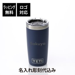 【ラッピング無料】【ロゴ対応】【名入れ代込み】YETI イエティ ランブラー10oz タンブラー ネイビー 295ml 名前 名入れ 彫刻 刻印 名入れギフト プレゼント 誕生日 記念日 記念品 受賞 お祝い ノベルティ アウトドア キャンプ 登山 釣り ソロキャン BBQ 蓋付き 真空断熱