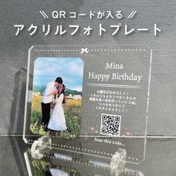 写真入り QRコードアクリルフォトプレート 名入れ タイトル メッセージ QRコード 写真立て フォトフレーム アクリル カップル 彼氏 彼女 恋人 夫婦 友達 一年記念日 交際記念日 結婚記念日 誕生日 高校生 大学生 学生 青春 SNS インスタ映え 結婚祝い 結婚式 ウェルカムボード 両親 プレゼント ギフト 贈り物 記念品 思い出 オーダーメイド オリジナル かわいい おしゃれ 日本製