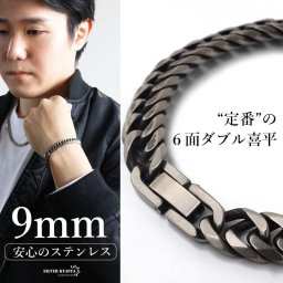 ステンレス 定番 ダブル喜平ブレスレット 幅9mm 太め チェーンブレスレット メンズブレスレット 6面カット アンティークシルバー 燻し ごつめ 王道 中折れ式 男性 金属アレルギー対応