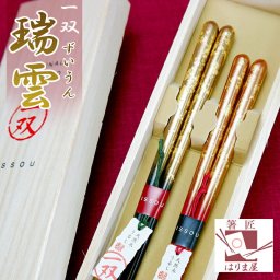夫婦箸 一双 瑞雲 桐箱入 結婚祝い プレゼント 誕生日 還暦祝い おしゃれ クリスマス ギフト 父の日 母の日 実用的 ペアギフト ランキング 結婚 記念日 お返し 友達 新築祝い 内祝い 高級 定年 退職祝い 初任給 若狭塗箸 漆塗り箸 記念品 還暦 古希 喜寿 傘寿 米寿 卒寿 白寿 百寿 祖父 祖母 敬老の日 孫 40代 50代 60代 70代 80代