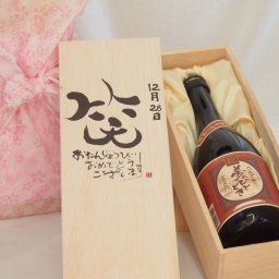 誕生日12月28日セット おたんじょうびおめでとうございます 笑う門には福来たる プレミアムな国産芋焼酎 夢のひととき(大分県)23度720ml デザイン書道家 榮田 清峰作