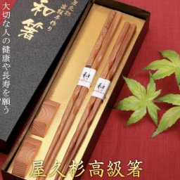 【名入れ】【箸 屋久杉 波 ねじり 2膳 夫婦 セット 20cm 23cm 24cm 箸置き付 化粧箱入り】国産 高級箸 屋久杉屋　送料無料
