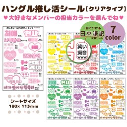 デコプリシール【ハングル推し活シール クリアタイプ】 推し デコ シール パーツ 入学 記念品 お祝い プレゼント 卒業 卒園 記念品 