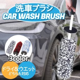 洗車モップ 洗車ブラシ 車用品 カー用品 洗車用品 洗車道具 洗車グッズ 洗車 マイクロファイバー 極細繊維 ほこり 車内 車内清掃 ボディ用 柔らかい 自動車 車 ワンボックス ファミリーカー 360度 ラウンド形状 軽量 ホイール オートバイ バイク タイヤ ルーフ 屋根 天井