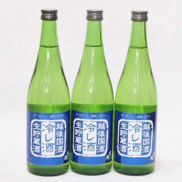 3本セット(新潟県産冷し酒 吉乃川 越後国酒 生貯蔵酒14%(新潟県)) 720ml×3本