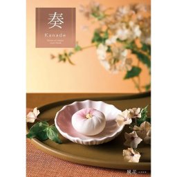 【ギフト対応無料】カタログギフト 奏(かなで) 風花(かざはな) 2,800円コース 選べる 内祝い 結婚祝い 出産祝い ※送料無料(北海道・沖縄は除く)