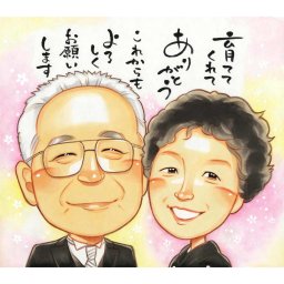 両親贈呈セレモニーにぴったりサンクス似顔絵 今までの感謝の気持ちを似顔絵で きよら　お祝い プレゼント 記念  結婚祝い 結婚式 ウェディング ボード ウェルカムボード サンクスボード 結婚祝い 新郎 新婦 友人 両親 両親贈呈 祖父 祖母 おじいちゃん おばあちゃん 男性 女性 友達