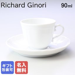 【名入れ無料】リチャードジノリ ジノリ1735 Richard Ginori アンティコホワイト コーヒーカップ＆ソーサー 90ml 洋食器 白い食器 003RG00 FTZ301 0120B0 洋食器 送別会 誕生日 お中元 還暦祝い 結婚祝い 結婚式 高級 父の日 母の日 ホワイトデー