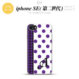 iPhoneSE 2 第二世代 iPhone8&iPhone7 共用 スマホケース 背面カバー ソフトケース ドット 千鳥 紫 +イニシャル おしゃれ かわいい かっこいい メンズ レディース nk-ise2-tp1513i