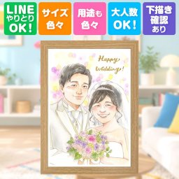 結婚記念日の贈り物に、似ていて、やさしく、飾りたくなる一枚。 贈り物 似顔絵 ウェルカムボード ギフト プレゼント 名入れ 手描き 結婚記念日 ウェルカムボード 挙式 記念 お祝い 友達 友人 家族 同僚 カップル 修正無料 下書き確認 名入れ 実績多数 似てる 喜ばれる サプライズ 結婚式 宝物 ウェディング 一生もの メモリアル 白寿祝い 闘病中の方への励まし 還暦祝い 応援 オーダーメイド