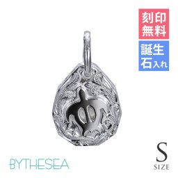 ハワイアンジュエリー ホヌ ペンダントトップ 刻印 無料 誕生石入れ可 浮彫りホヌ Sサイズ シンプル お守り シルバー925 ネックレス チェーン別売 ペンダントヘッド BY THE SEA バイザシー 彼女 妻 女性 レディース 誕生日 プレゼント 夏 サマー 【品番：SP325S】