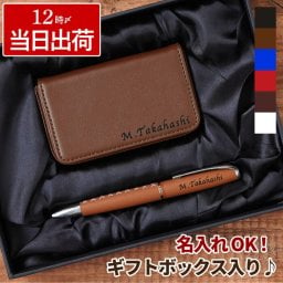 【 名入れ カジュアル名刺入れ＆ボールペン2点セット 】 名前入り 名入り ギフト 誕生日 プレゼント 人気 ボールペン 高級 名刺ケース 革 レザーギフトセット 男性 女性 就職 卒業 昇進 記念品 贈り物 おすすめ お祝い 