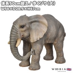 置物 歩くゾウ 象 横幅56cm 巨大オブジェ 縁起物 風水 woobia ウービア 大型 大きい かわいい おしゃれ ガーデン インテリア 可愛い プレゼント 北欧 玄関 雑貨 動物 モダン 面白い 庭 ギフト 屋外 家 リアル 玄関先 ガーデンオーナメント