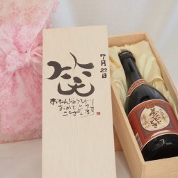 誕生日7月29日セット おたんじょうびおめでとうございます 笑う門には福来たる プレミアムな国産芋焼酎 夢のひととき(大分県)23度720ml デザイン書道家 榮田 清峰作