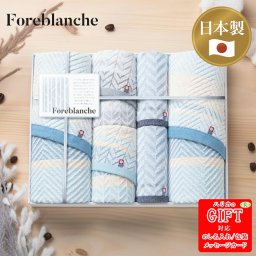今治タオル フォレブランシュ バスタオル2P､フェイスタオル2P､ウォッシュタオル2P　AM6-156-3　人気商品 内祝 結婚祝い 香典返し  御礼 ギフト母の日 日本製