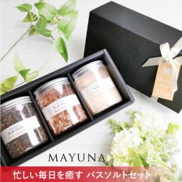 【 ラッピング済 】ヒマラヤ岩塩 バスソルト ギフト 3色 セット 誕生日プレゼント 高級 入浴剤 誕生日 夏ギフト 2026 プレゼント 女性 プレゼント 夏 ギフト 御中元 内祝い 内祝 御礼 御祝 レッド オレンジ ブラック 250g プロ仕様 約5回分*3色 無添加 20代 30代 40代 50代 60代 70代 岩塩 リラックス 退職 マユナ MAYUNA 送料無料