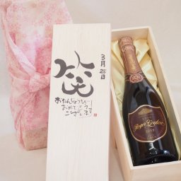 誕生日3月25日セット おたんじょうびおめでとうございます 笑う門には福来たるロジャーグラートロゼ・ブリュットスパークリングワイン辛口(スペイン)750ml デザイン書道家 榮田 清峰作