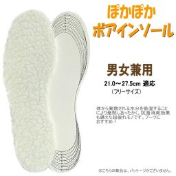 インソール 中敷き ボアインソール 男女兼用 21.0～27.5cm適応 フリーサイズ Z36256 [パッケージなし]【シューケア 用品】【メール便対応商品】　【2of4】 メンズ レディース フルインソール 中敷 カット あったか 暖かい