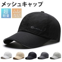 キャップ メンズ メッシュ 通販 レディース 反射 ランニング 帽子 ぼうし 反射素材 ジョギング 夜道 スポーツ 吸汗 男女兼用 おしゃれ カジュアル 通気性 軽い アウトドア オールシーズン かわいい かっこいい 夜間 安全 日よけ シンプル ギフト