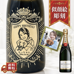 【名入れ・似顔絵 彫刻ボトル】クラウンデザイン シャンパン モエシャンドン ブリュット 誕生日・結婚祝い・記念日など特別な日にふさわしいシャンパンの名入れ似顔絵彫刻ボトルです