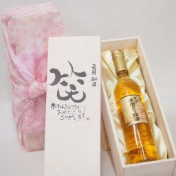 誕生日2月24日セット おたんじょうびおめでとうございます 笑う門には福来たる国産梅万上金箔入り梅酒500ml デザイン書道家 榮田 清峰作