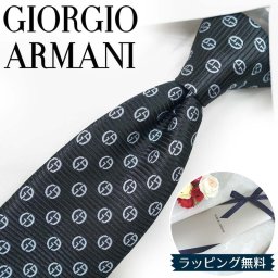 ジョルジオ アルマーニ ネクタイ GIORGIO ARMANI GA12 ブラック/ライトグレー 8cm幅 アルマーニネクタイ ネクタイ ブランド/高級/セール 新作/バースデー/誕生日/お祝い クリスマス/バレンタイン/成人祝い 父の日/入社祝い/就職祝い