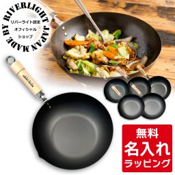 炒め鍋 いため鍋 20cm リバーライト 極 JAPAN 名入れ 日本製  RIVER LIGHT オフィシャルショップ  結婚祝 新築祝 プレゼント父の日 ギフト ラッピング 母の日 父の日 60代 70代