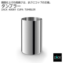タンブラー｜ZACK 40081 CUPA コップ カップ うがい 歯磨き 容器 ステンレス ウォーターカップ 洗面所 洗面用具 バス用品 高級 ホテルライク インダストリアル ドイツ デザイナーズ MP